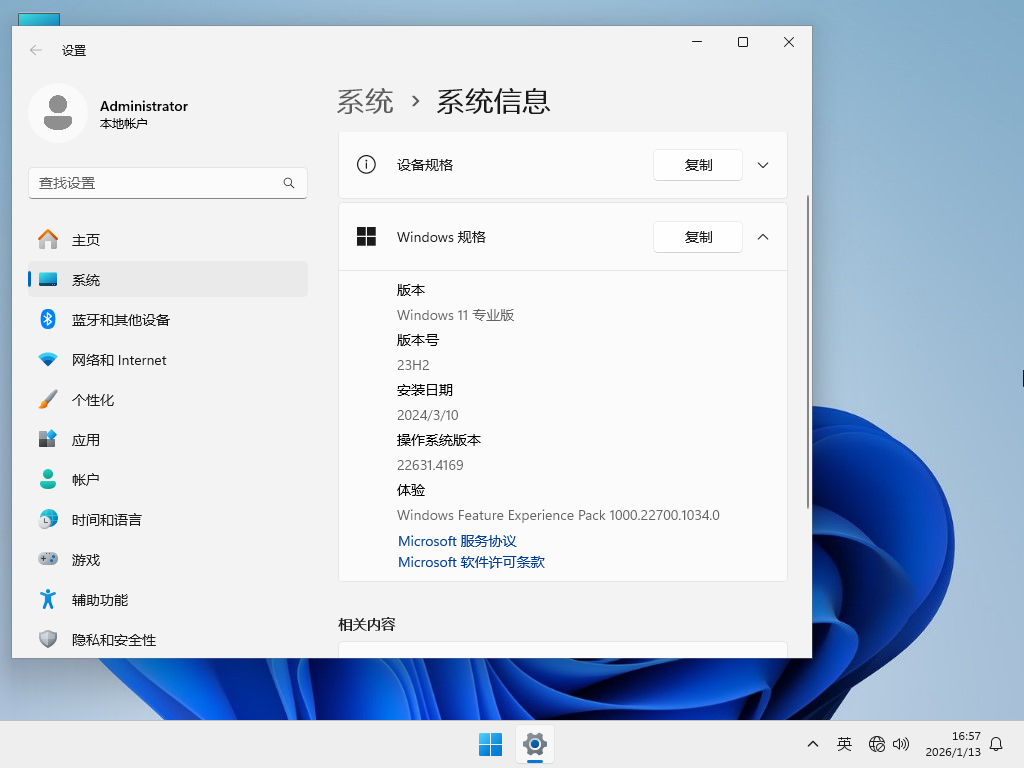 Windows11纯净版下载