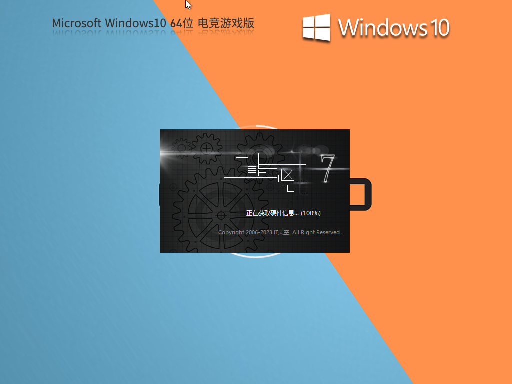 Windows10电竞战斗版下载-Windows10专业游戏优化版下载