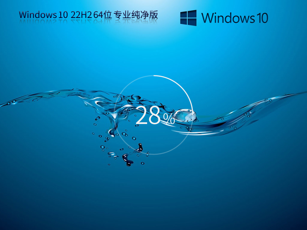 Win10最新纯净版下载_2023最新Win10纯净版